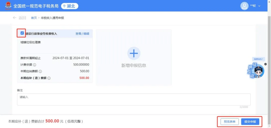 新电局操作指引丨城镇垃圾处理费申报操作