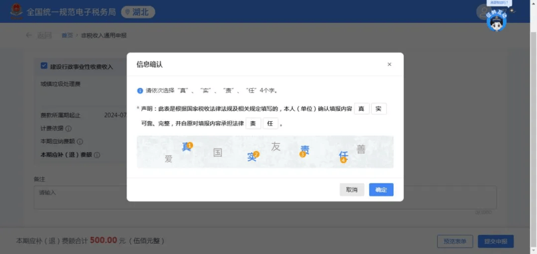 新电局操作指引丨城镇垃圾处理费申报操作