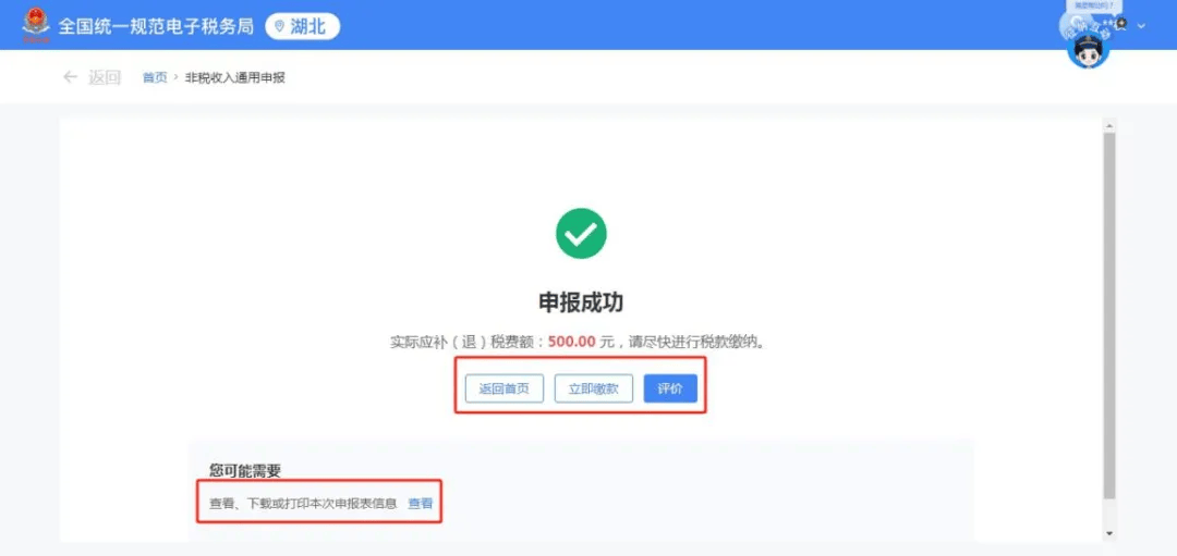 新电局操作指引丨城镇垃圾处理费申报操作