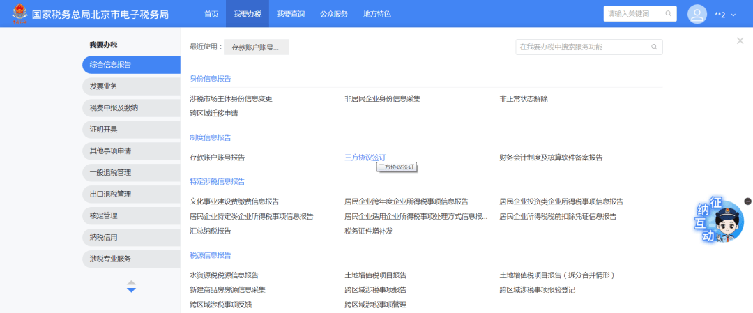 三方协议签订、修改、终止操作指引