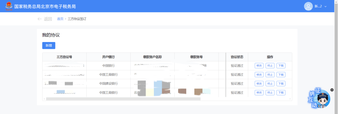三方协议签订、修改、终止操作指引