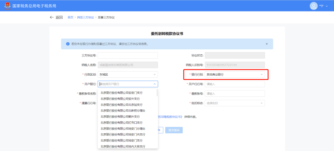 三方协议签订、修改、终止操作指引