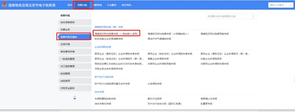 新电子税局增值税申报缴款操作指引
