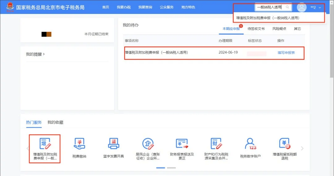 新电子税局增值税申报缴款操作指引