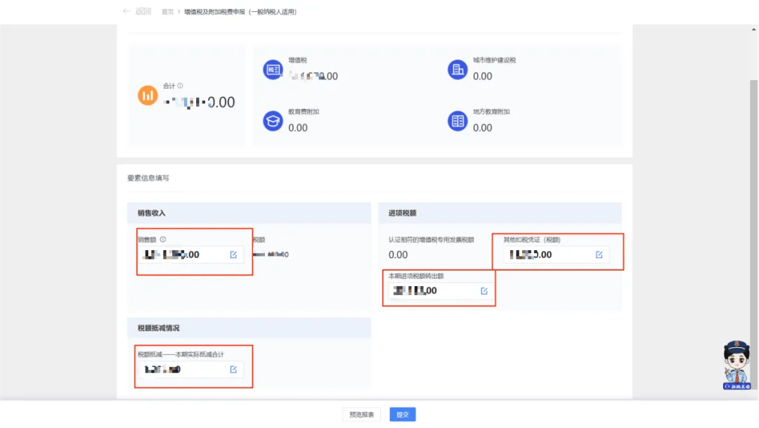 新电子税局增值税申报缴款操作指引