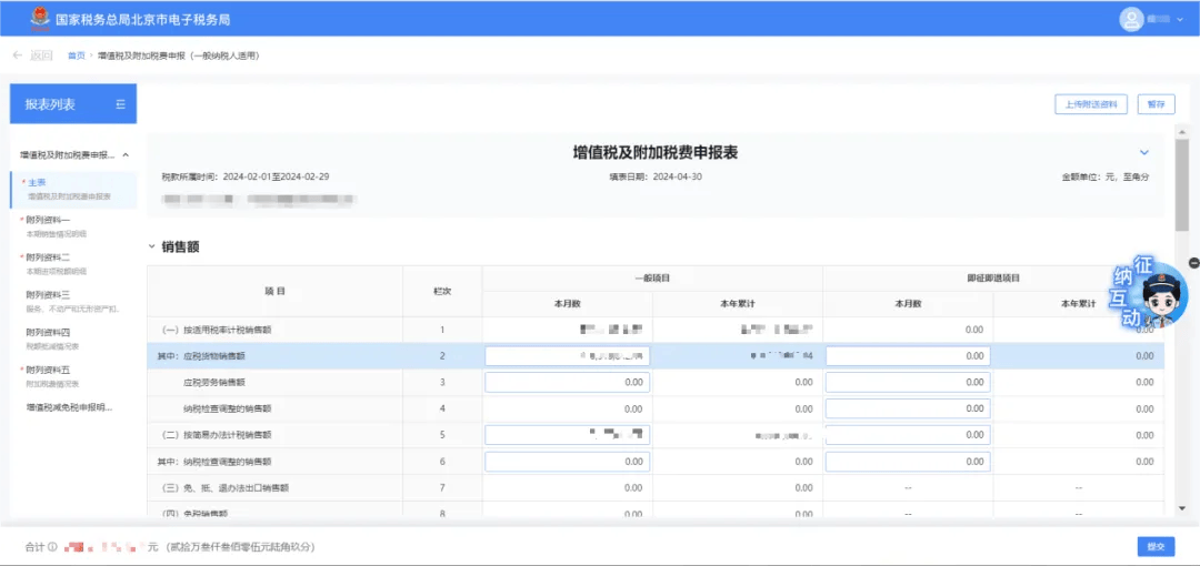 新电子税局增值税申报缴款操作指引