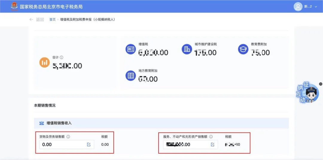新电子税局增值税申报缴款操作指引