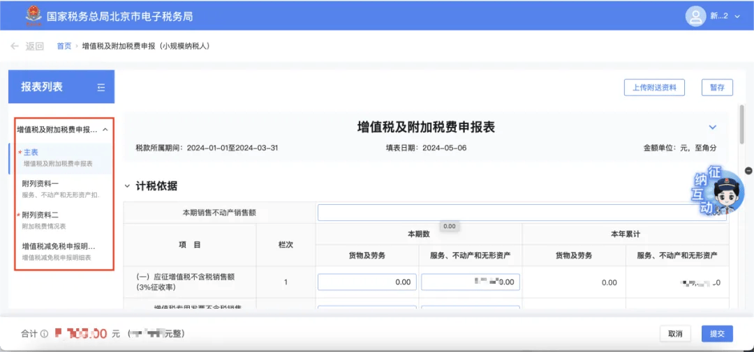 新电子税局增值税申报缴款操作指引