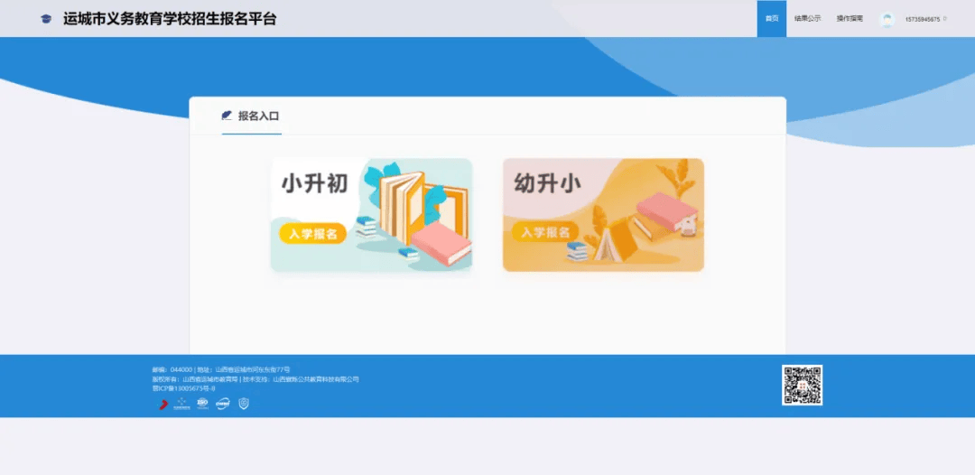 运城市义务教育学校招生报名操作指引来了→