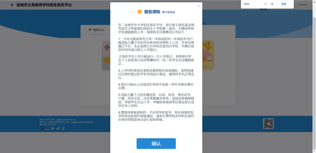 运城市义务教育学校招生报名操作指引来了→