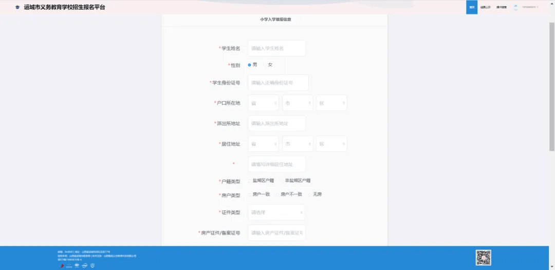 运城市义务教育学校招生报名操作指引来了→