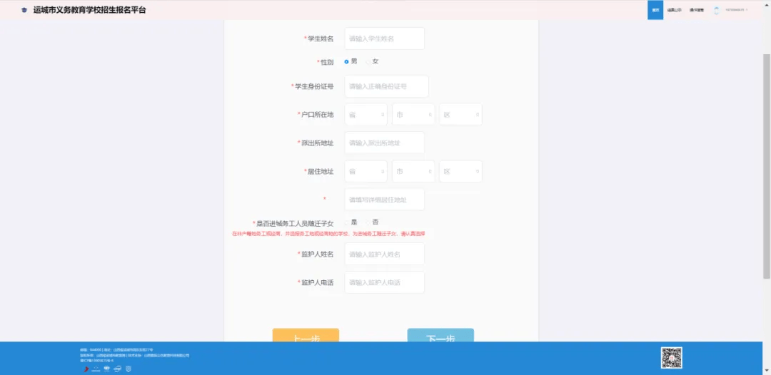 运城市义务教育学校招生报名操作指引来了→