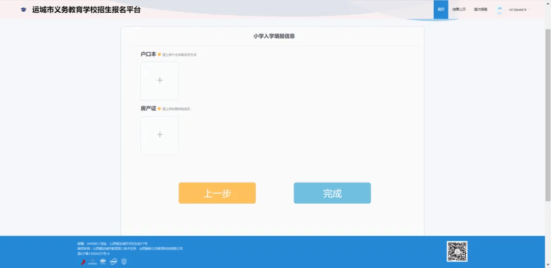 运城市义务教育学校招生报名操作指引来了→