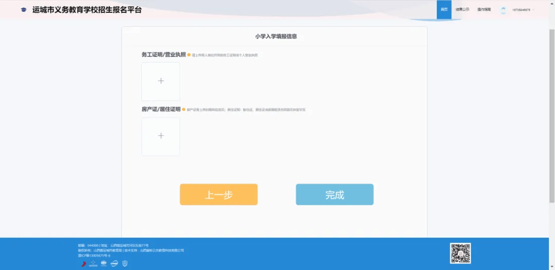 运城市义务教育学校招生报名操作指引来了→