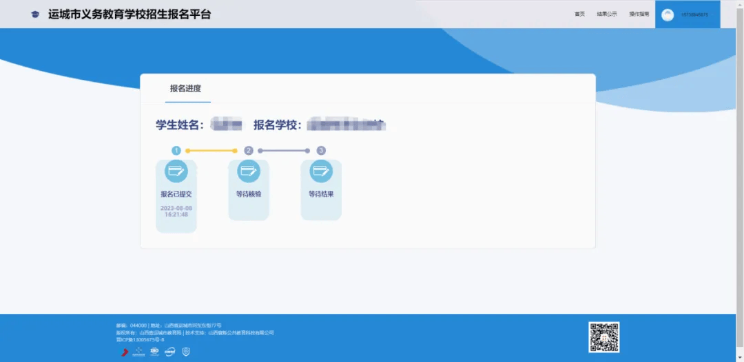 运城市义务教育学校招生报名操作指引来了→