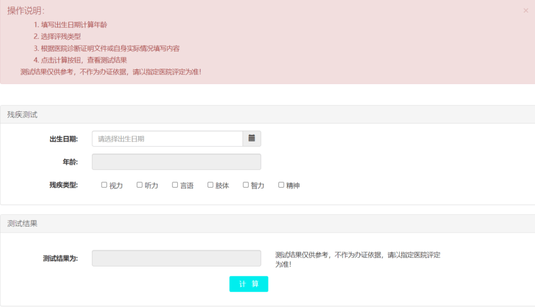 评残测试在家就能做！操作指引→