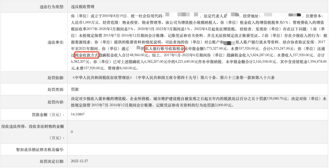 多家企业因私人账户收款被查！还想私人账户收款避税？想都别想！