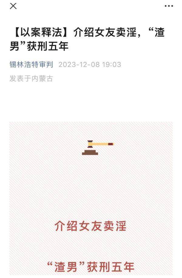 “爱情买卖”背后的罪与罚：男子为供自己挥霍，竟让女友卖淫