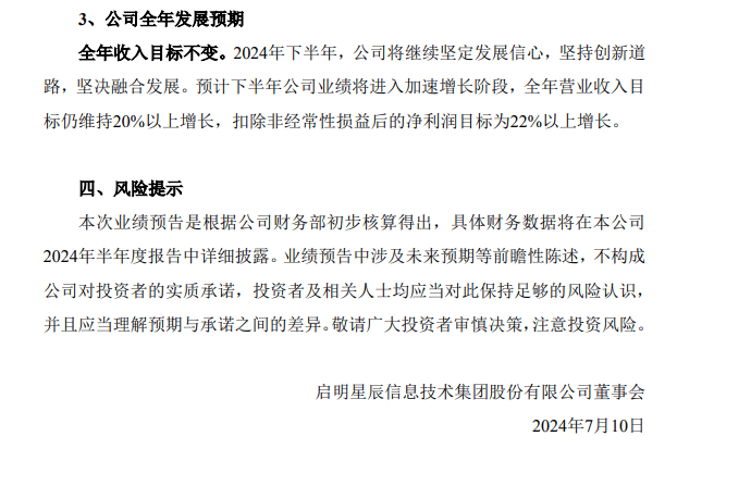 启明星辰公布2024半年业绩，净利润下滑，全年收入目标不变