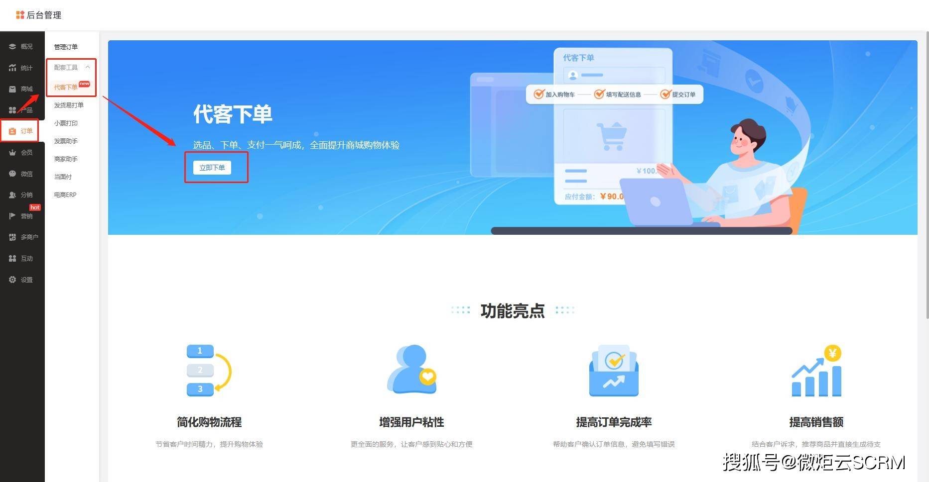 微炬云商城：代客下单，开启轻松购物新时代