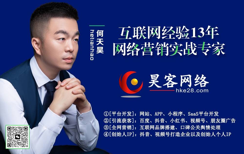 深圳昊客网络推广全网营销代运营服务