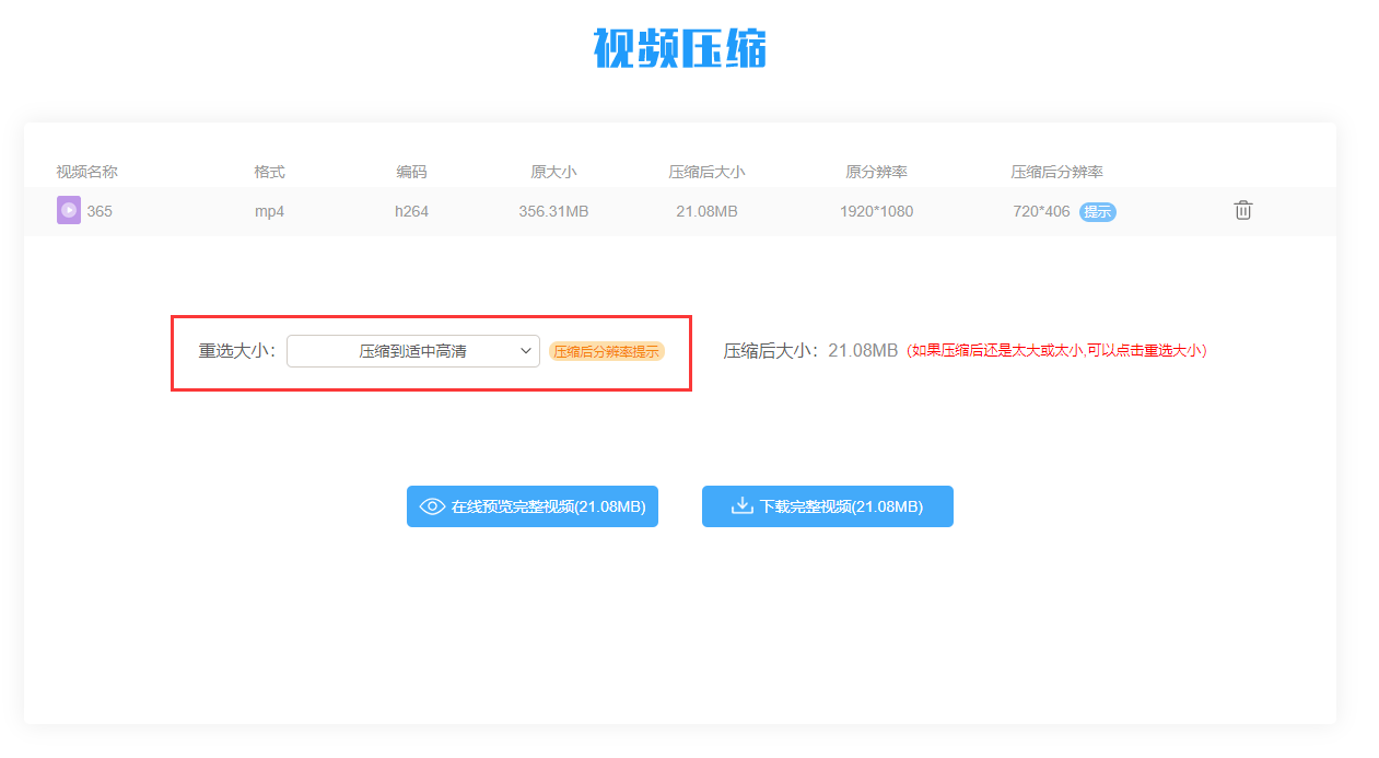 压缩视频的软件哪个好，压缩视频的软件？分享几个软件