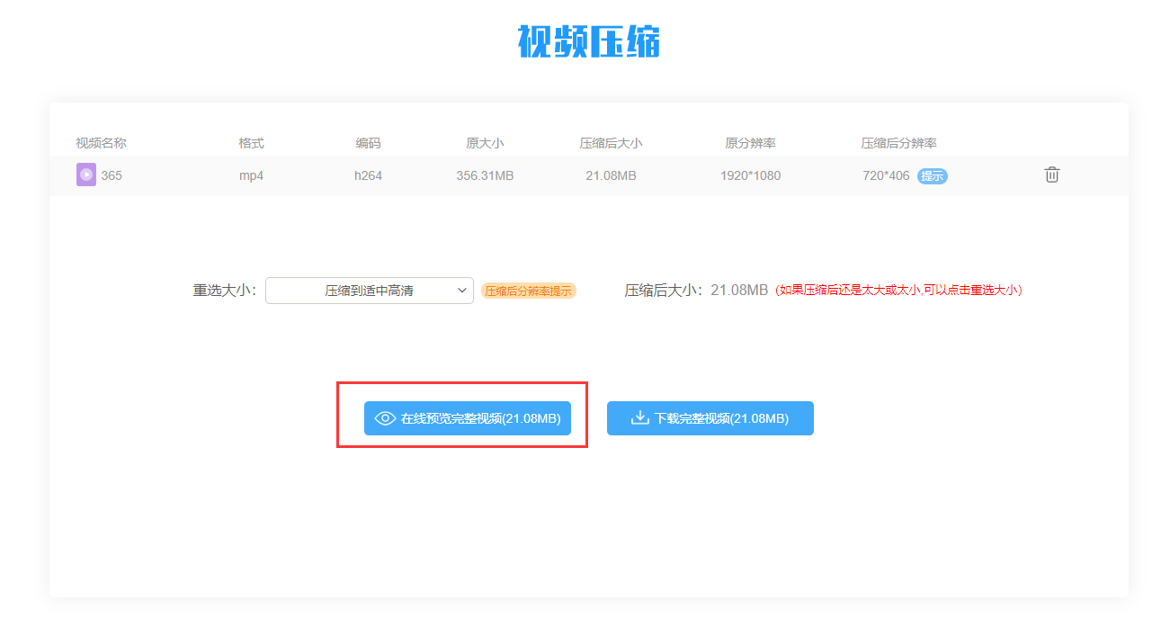 压缩视频的软件哪个好，压缩视频的软件？分享几个软件