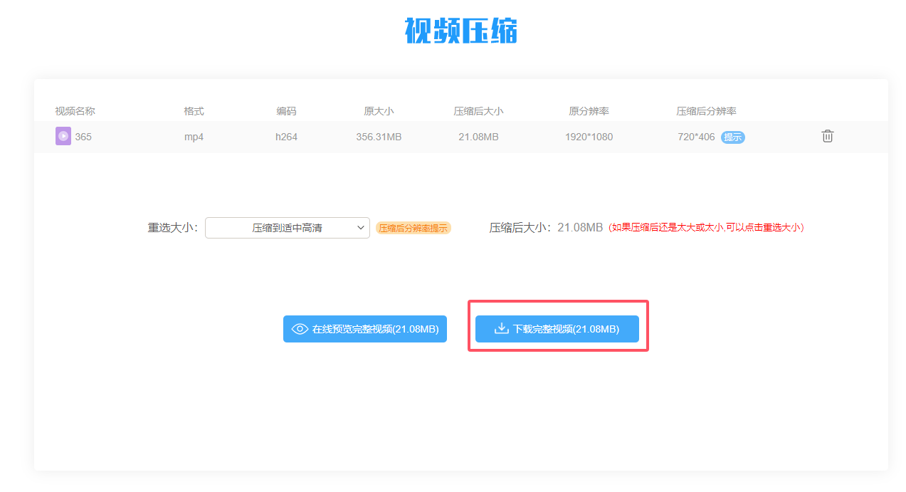 压缩视频的软件哪个好，压缩视频的软件？分享几个软件