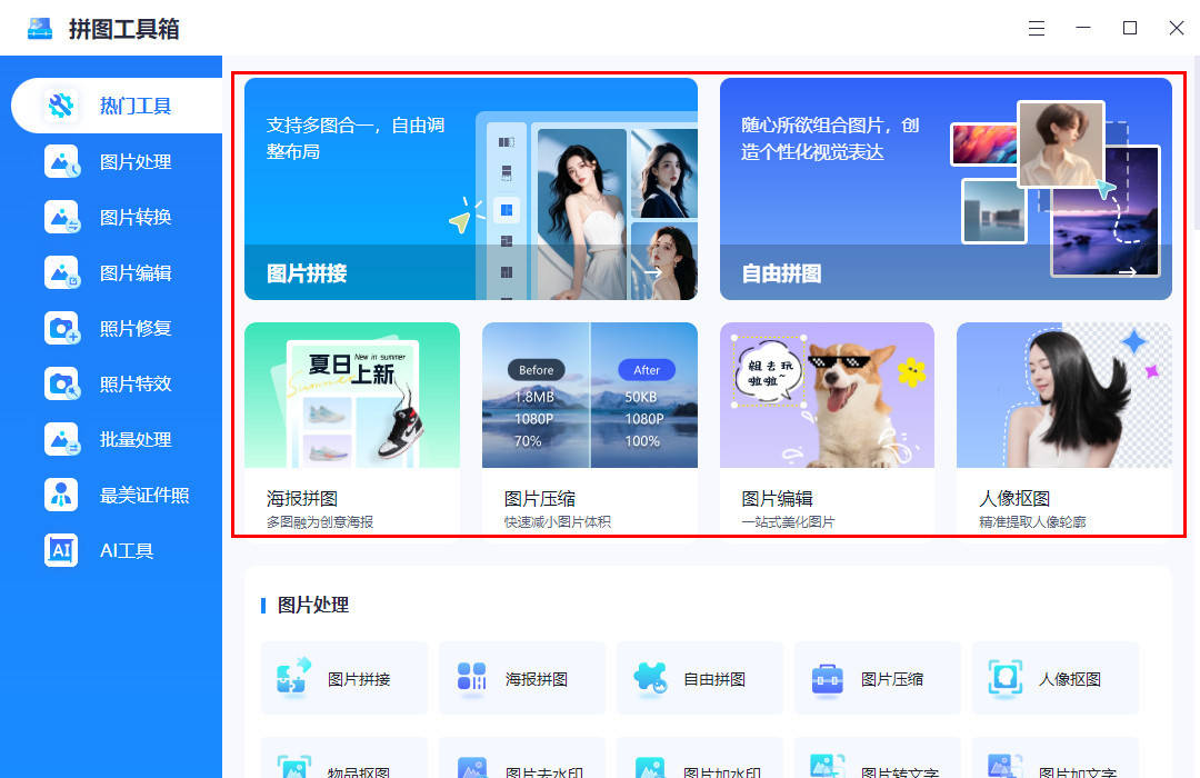 有什么好用的拼图软件免费软件？值得安利的拼图软件免费分享