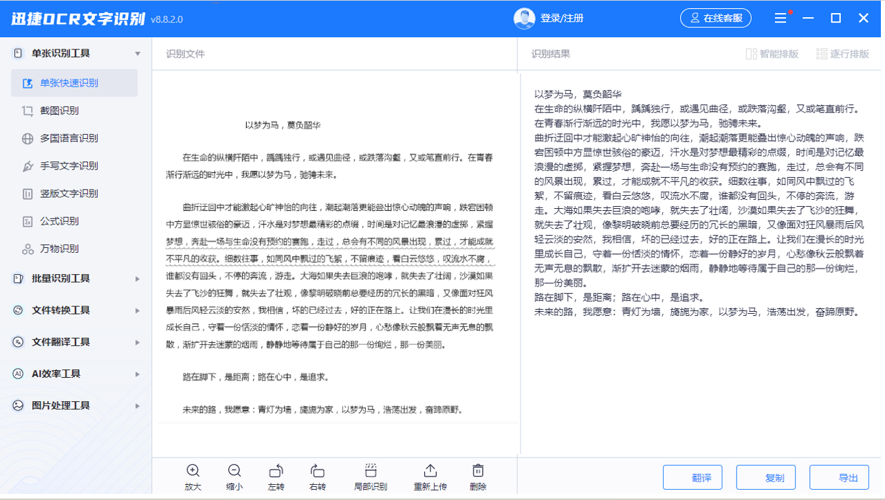 照片文字提取的软件，分享3款热门的软件！