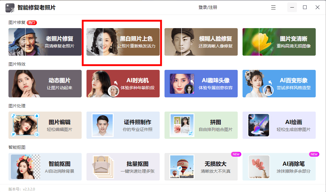 图片上色软件，分享3款实用的软件！