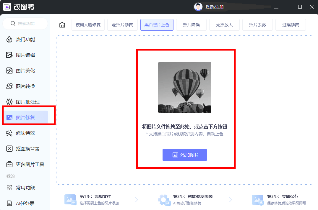 图片上色软件，分享3款实用的软件！