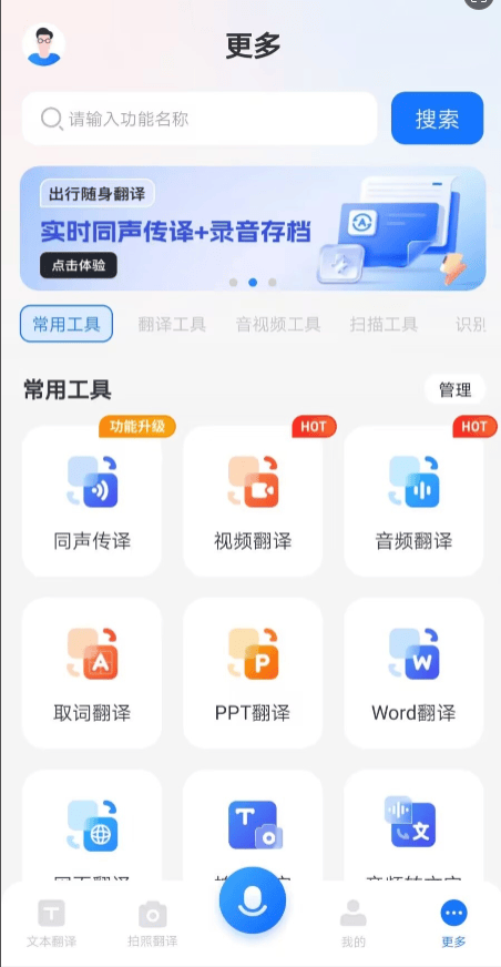 中英文翻译的软件分享！3款宝藏软件！