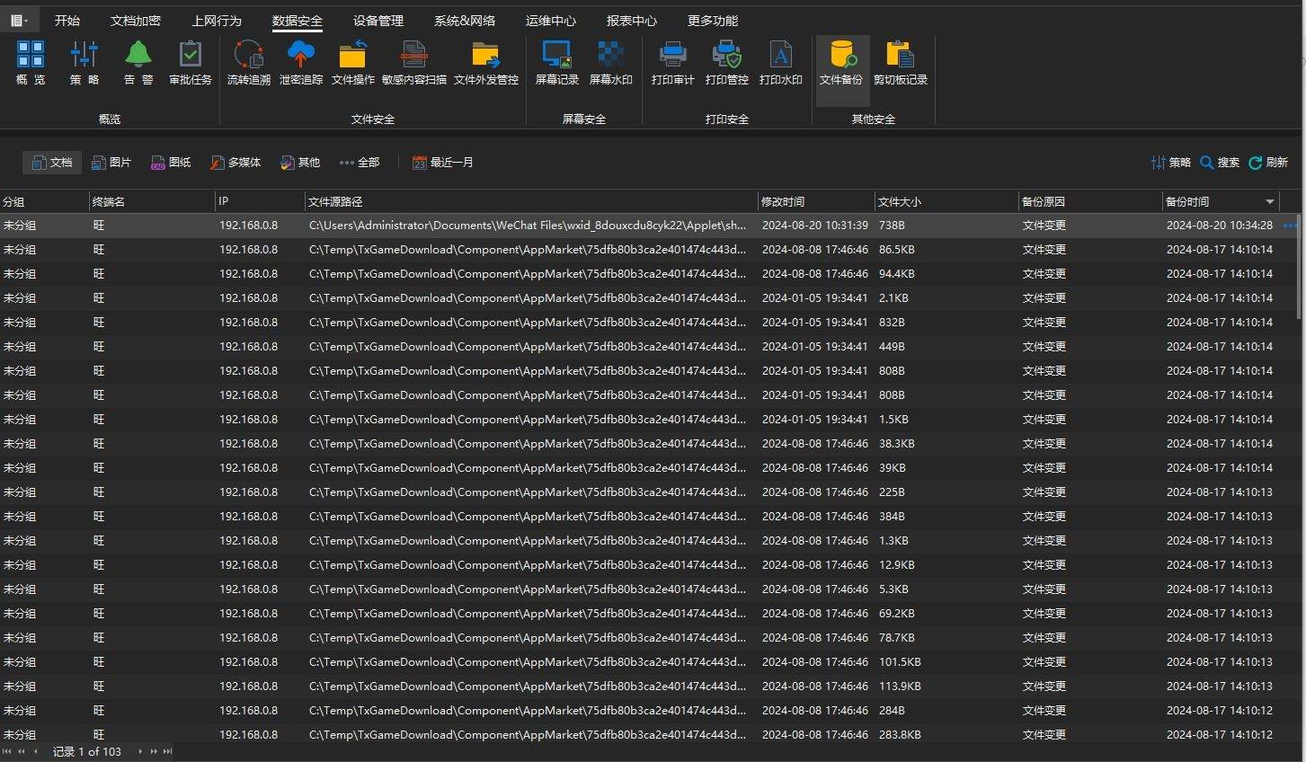 监控电脑的软件叫什么?八款优秀电脑监控软件软件推荐