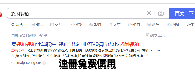 外贸常用软件：永久免费使用的装箱软件