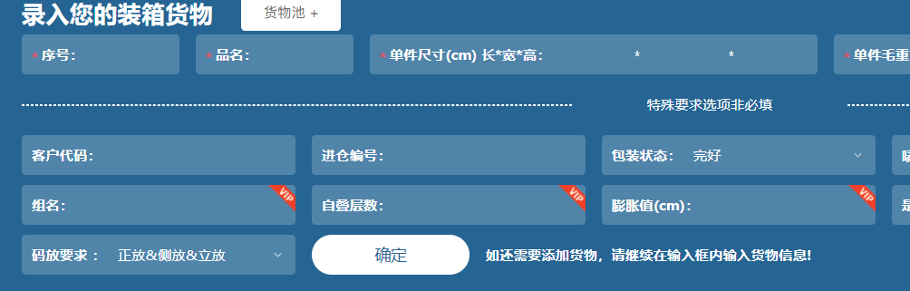 外贸常用软件：永久免费使用的装箱软件