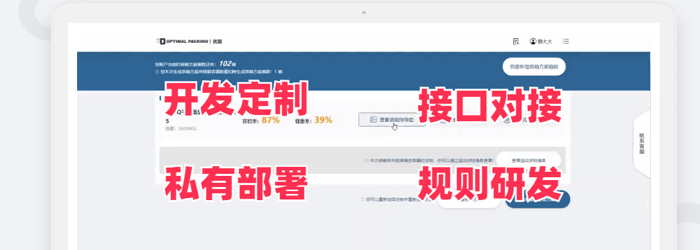外贸常用软件：永久免费使用的装箱软件