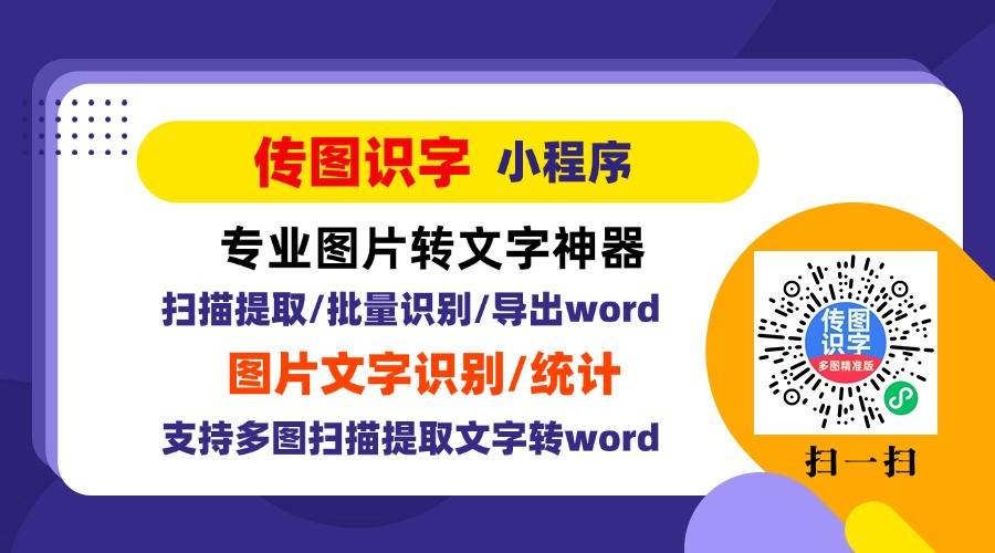 文字识别提取免费软件？识别字数的软件有哪些？图片转文字免费软件