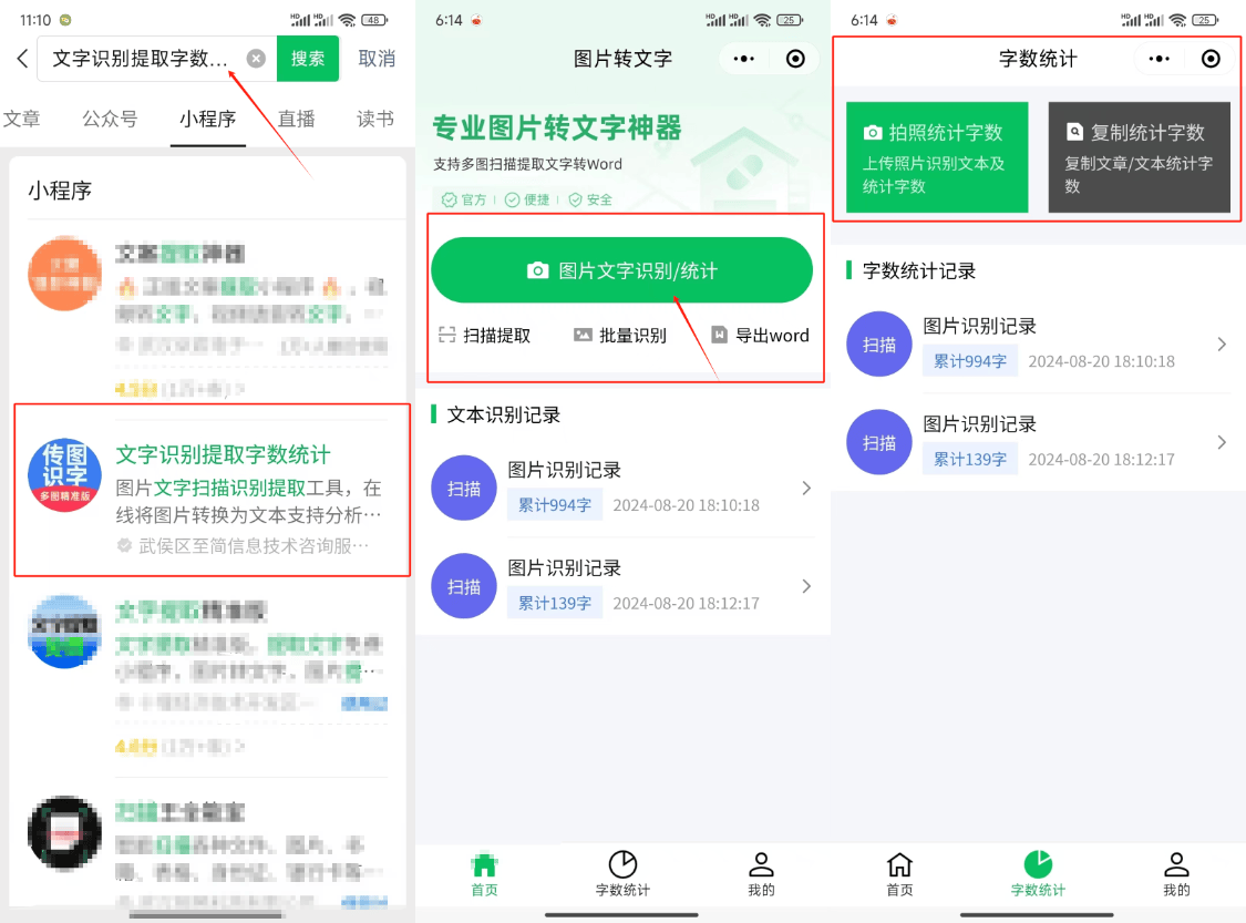 文字识别提取免费软件？识别字数的软件有哪些？图片转文字免费软件
