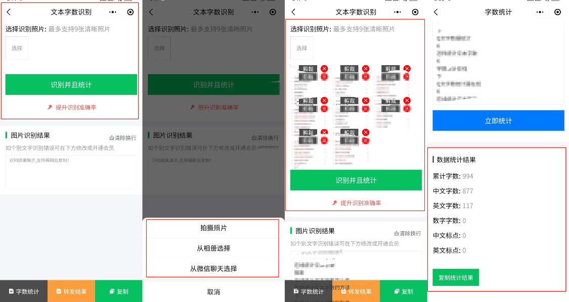文字识别提取免费软件？识别字数的软件有哪些？图片转文字免费软件