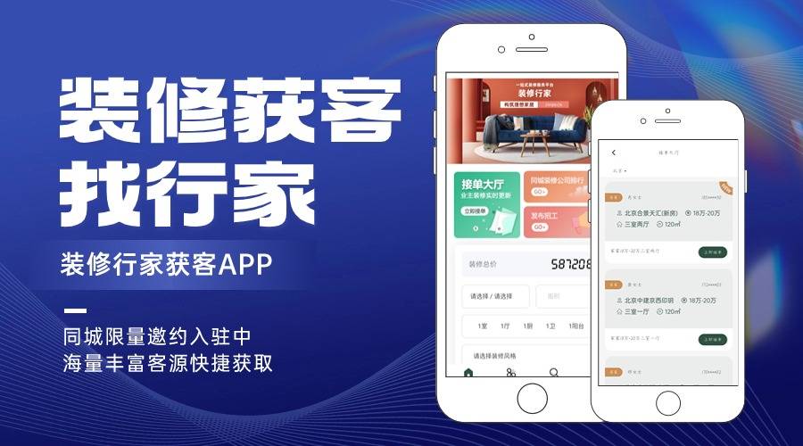 做家装的什么平台好接单？实用平台介绍
