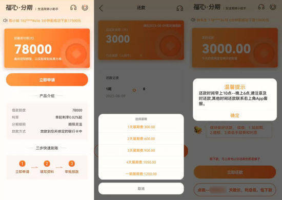 上海警方破获一起通过非法APP实施放贷的非法经营案