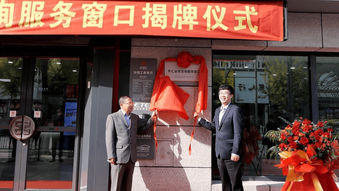 吉林工行再添外汇业务咨询服务窗口