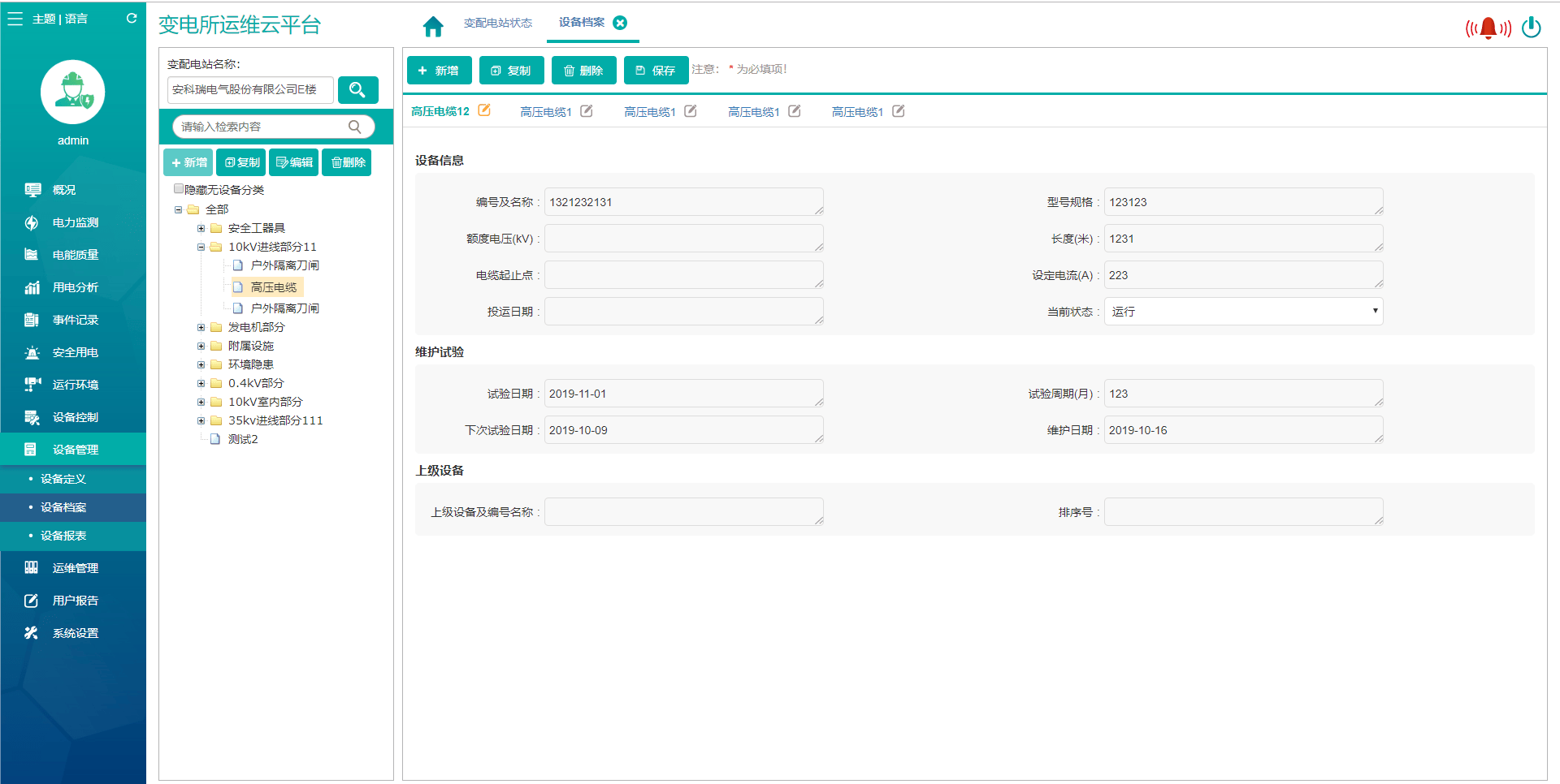 变电所无人值守运维平台，远程实时监测变电所数据，异常报价电话、短信推送