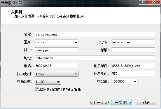 怎么在MT4软件上注册模拟外汇交易账户？