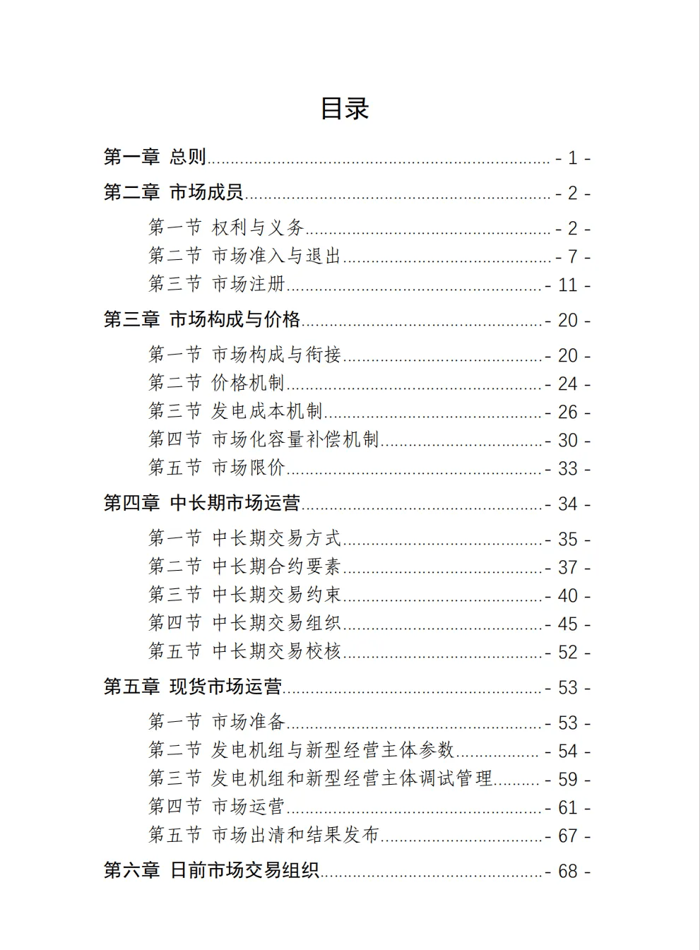 电力交易基础 | 电力现货交易基础知识入门资料包