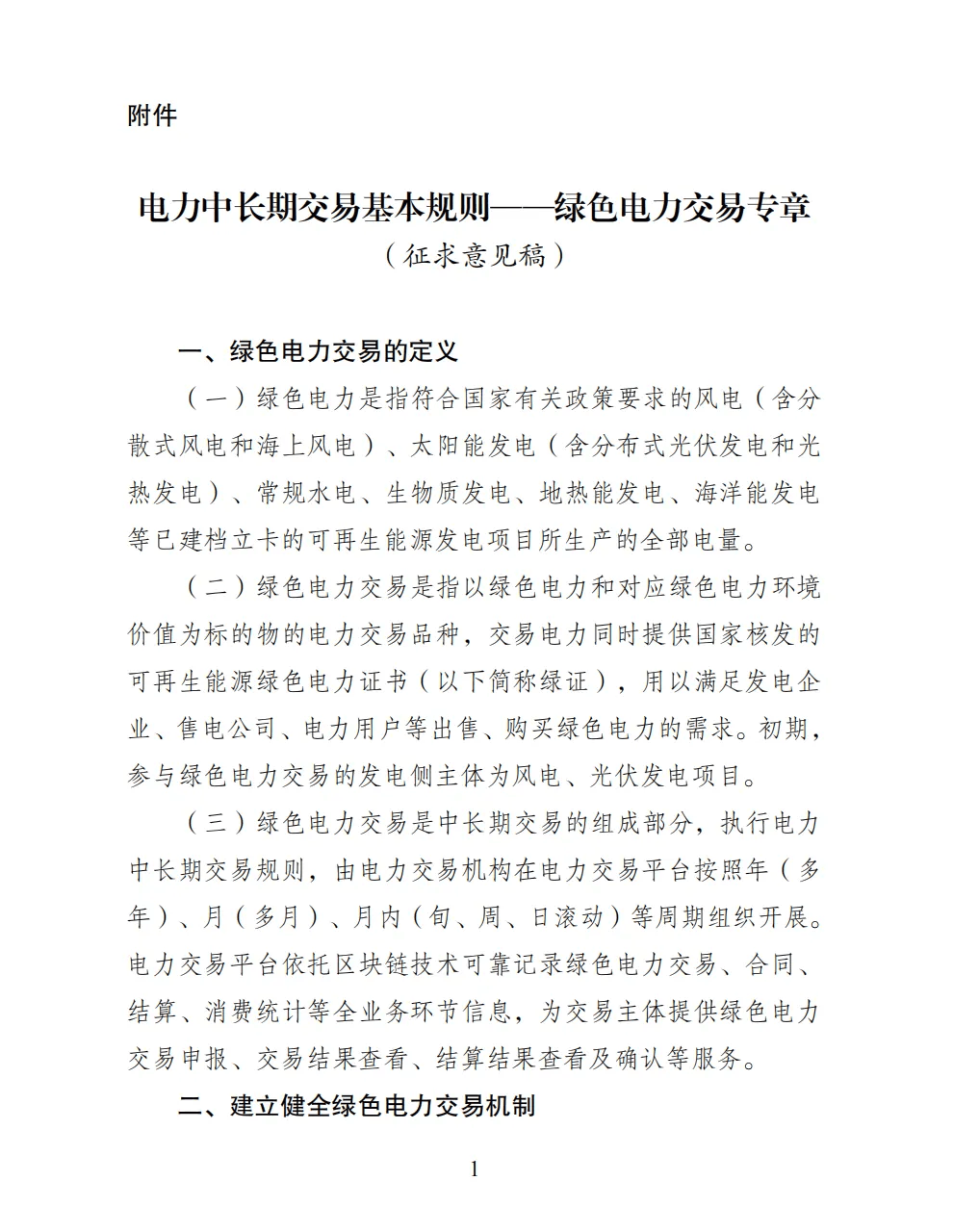 电力交易基础 | 电力现货交易基础知识入门资料包