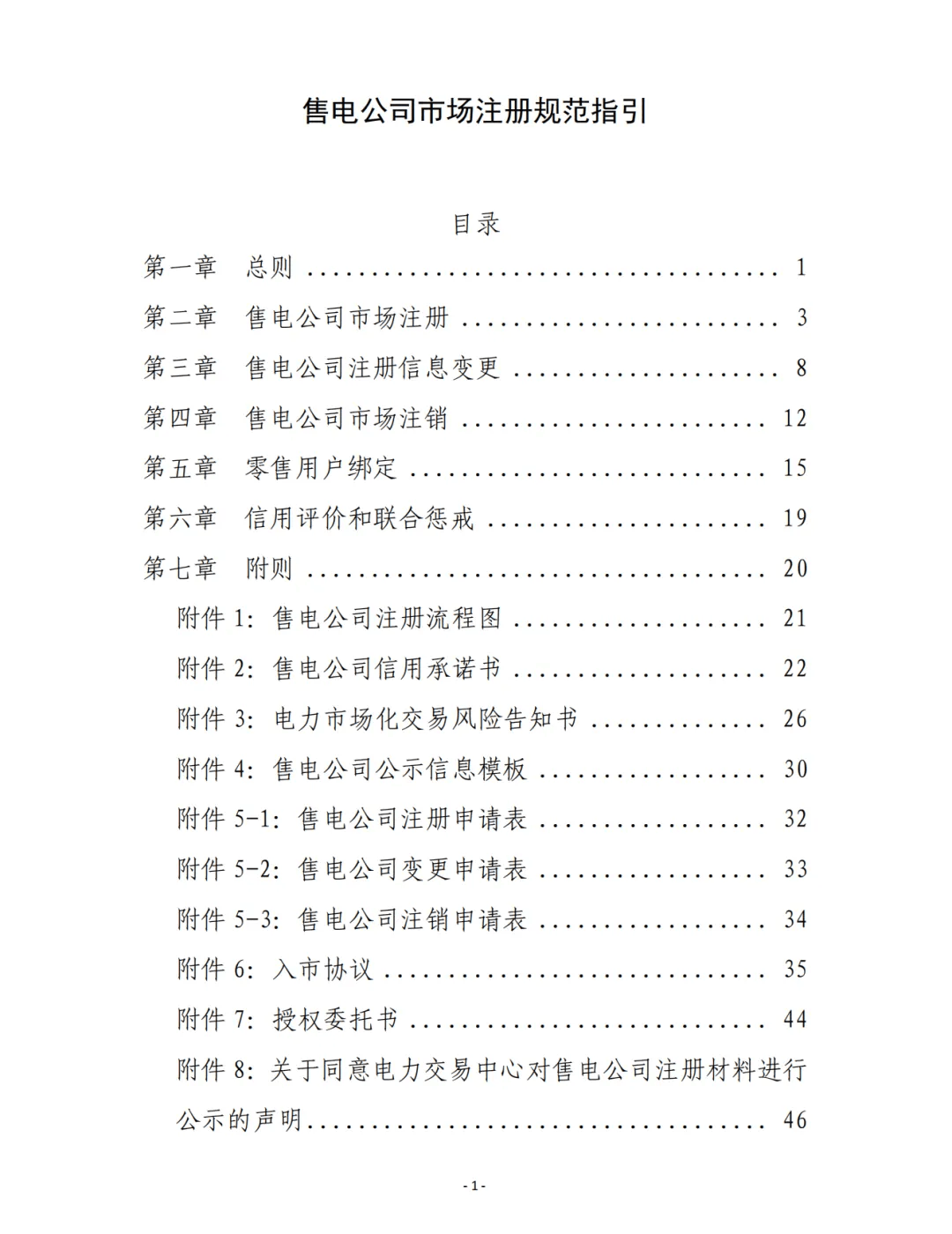 电力交易基础 | 电力现货交易基础知识入门资料包