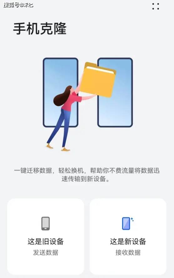 换手机如何把旧手机软件转移到新手机