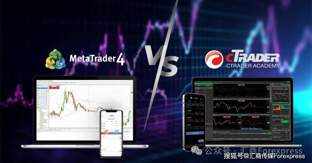 cTrader还是MT4，哪个平台更适合外汇交易？